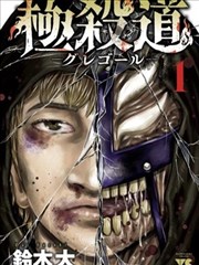 欺诈游戏漫画入门篇章图鉴海报